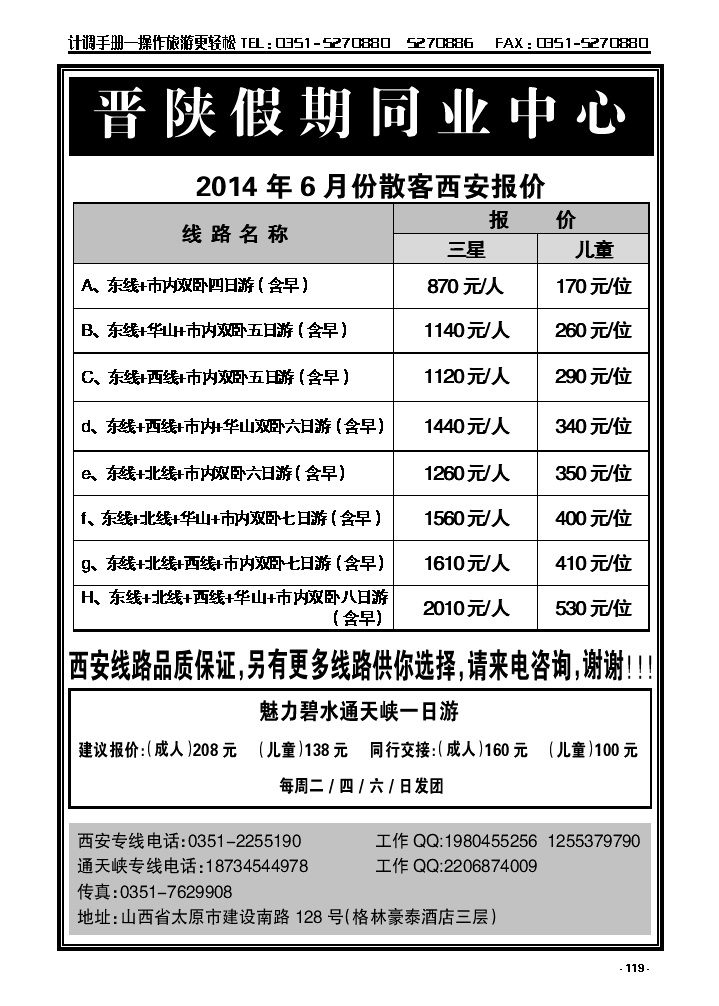119  晋陕假期——西安专线_p1