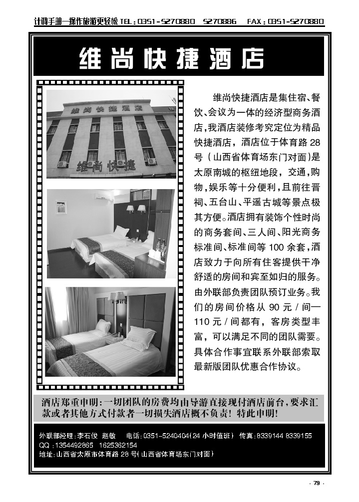 79  维尚快捷酒店_p1