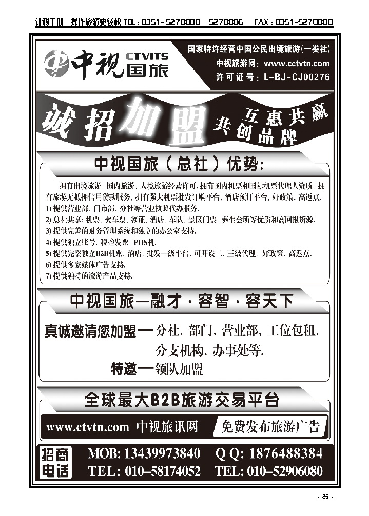 85  中视国旅加盟合作_p1