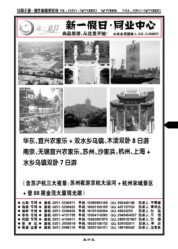 蓝中五  新一假日同业中心——华东专线_p1