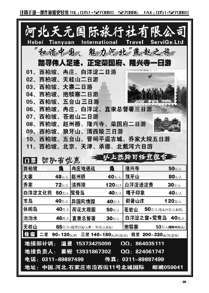 89  西柏坡  白洋淀专业地接——河北天元国旅_p1