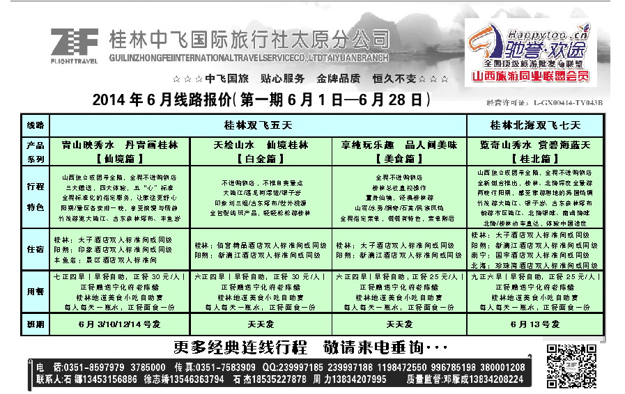 粉一  桂林中飞国际旅行社——太原分公司_p1