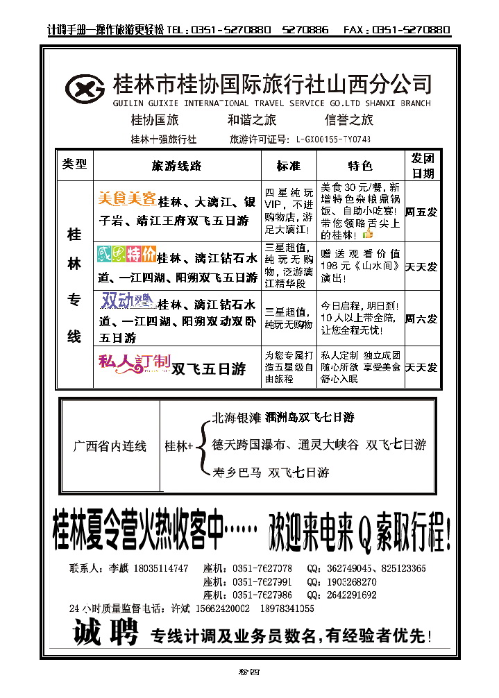 粉四  桂林桂协国旅山西分公司_p1