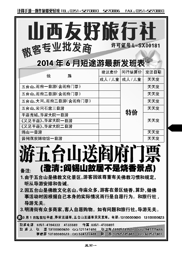 蓝前一  山西友好旅行社_p1
