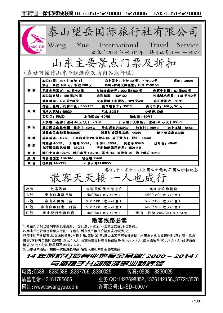 133  山东泰安望岳国际旅行社_p1