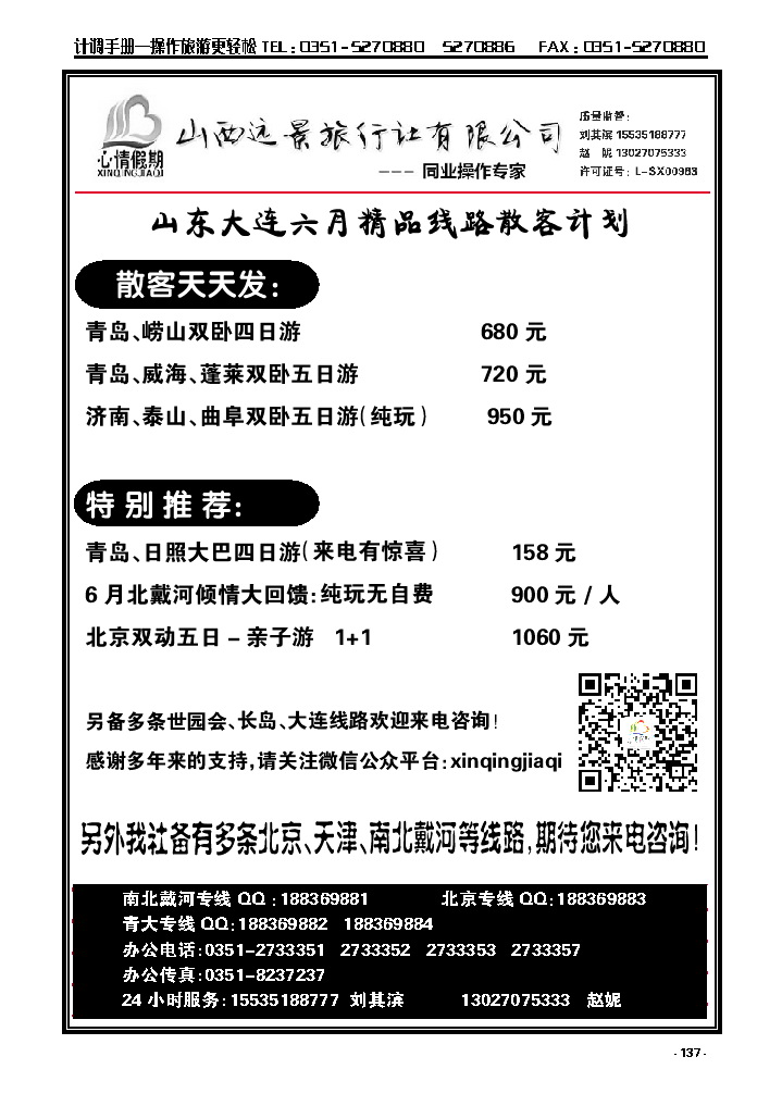 137  山西远景旅行社（心情假期）_p1