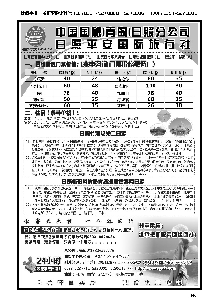 145  日照平安国际旅行社_p1