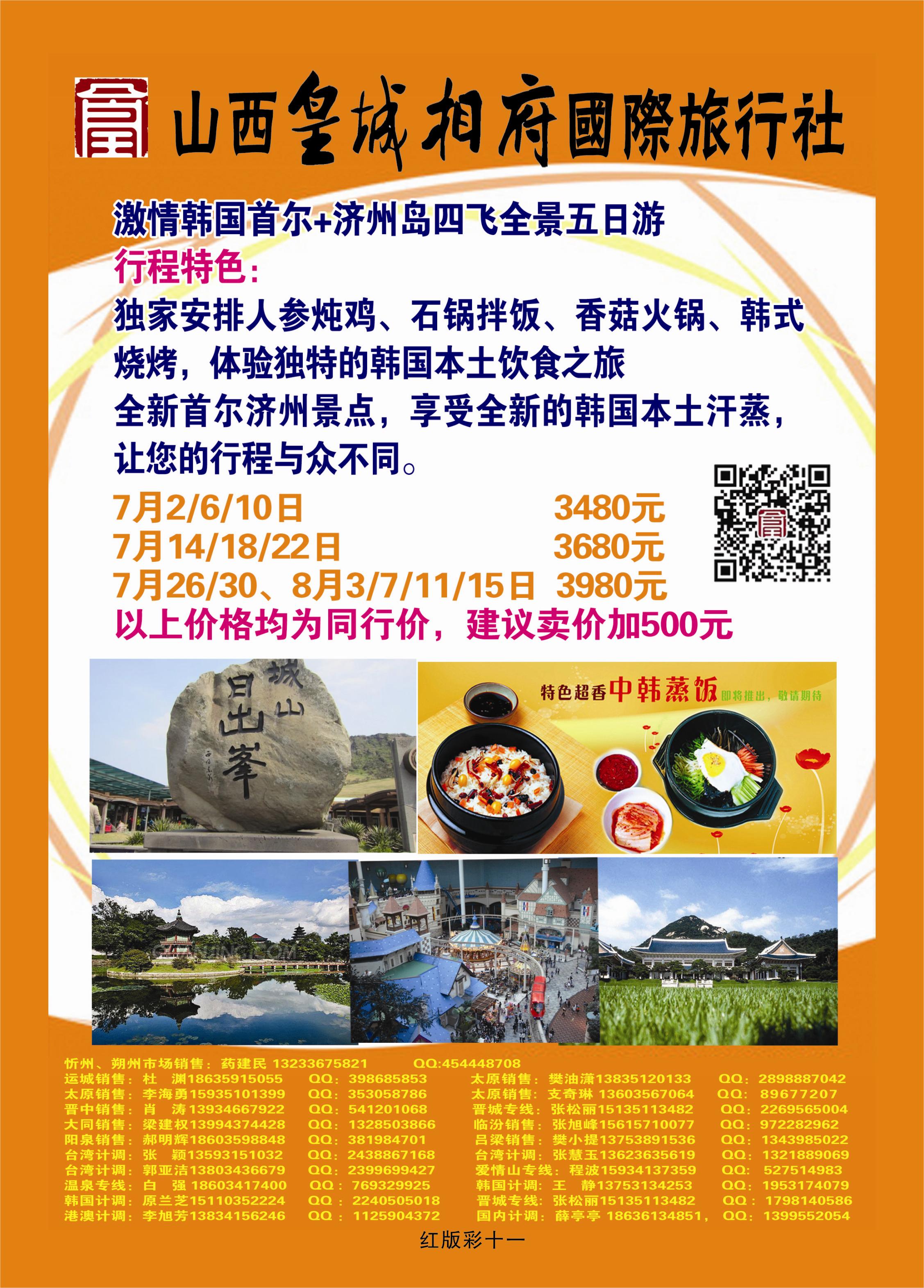 367红版彩11  山西皇城相府国际旅行社太原分公司
