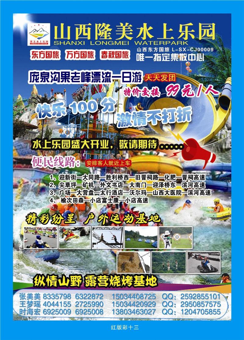 367红版彩13  庞泉沟果老峰漂流