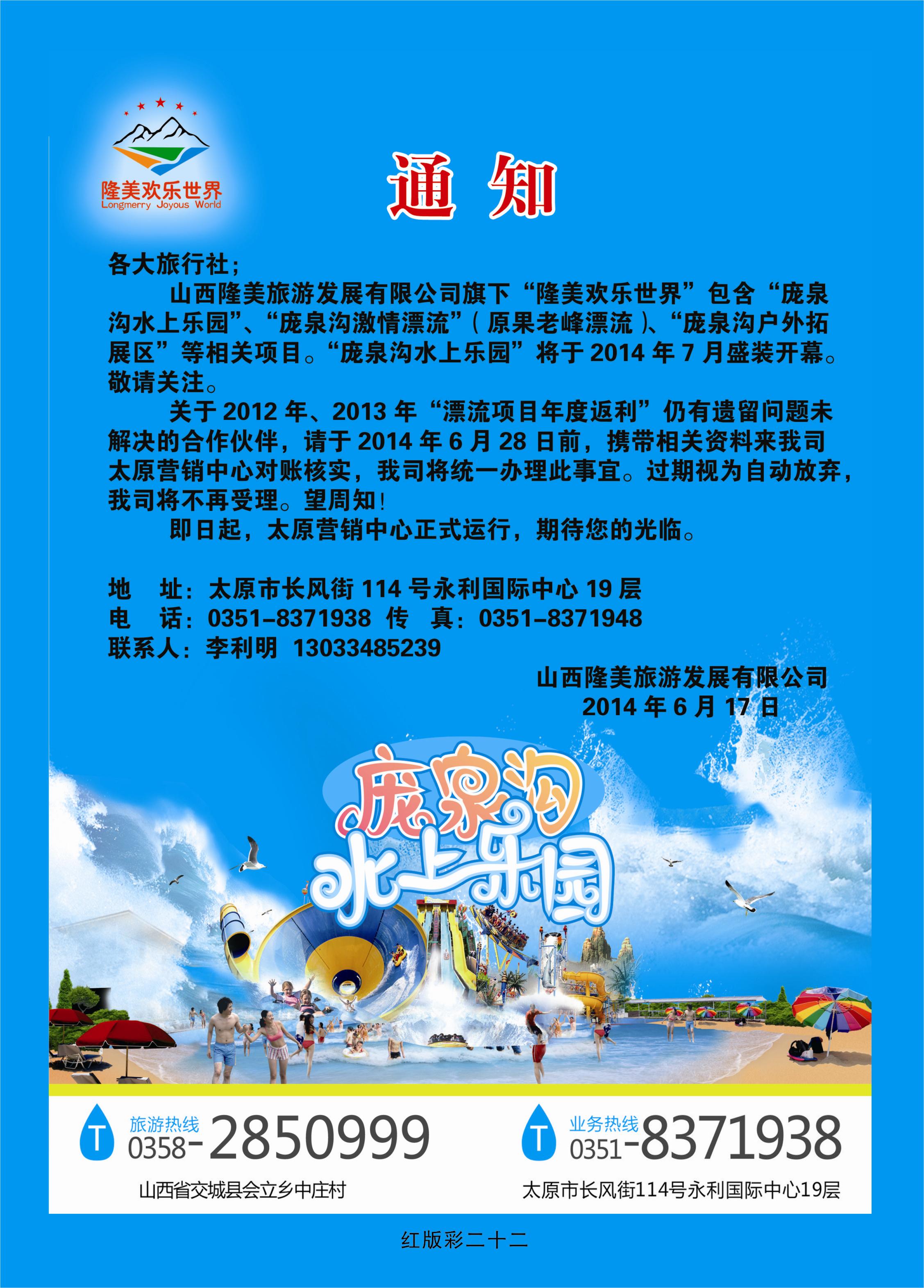 367红版彩22  庞泉沟水上乐园