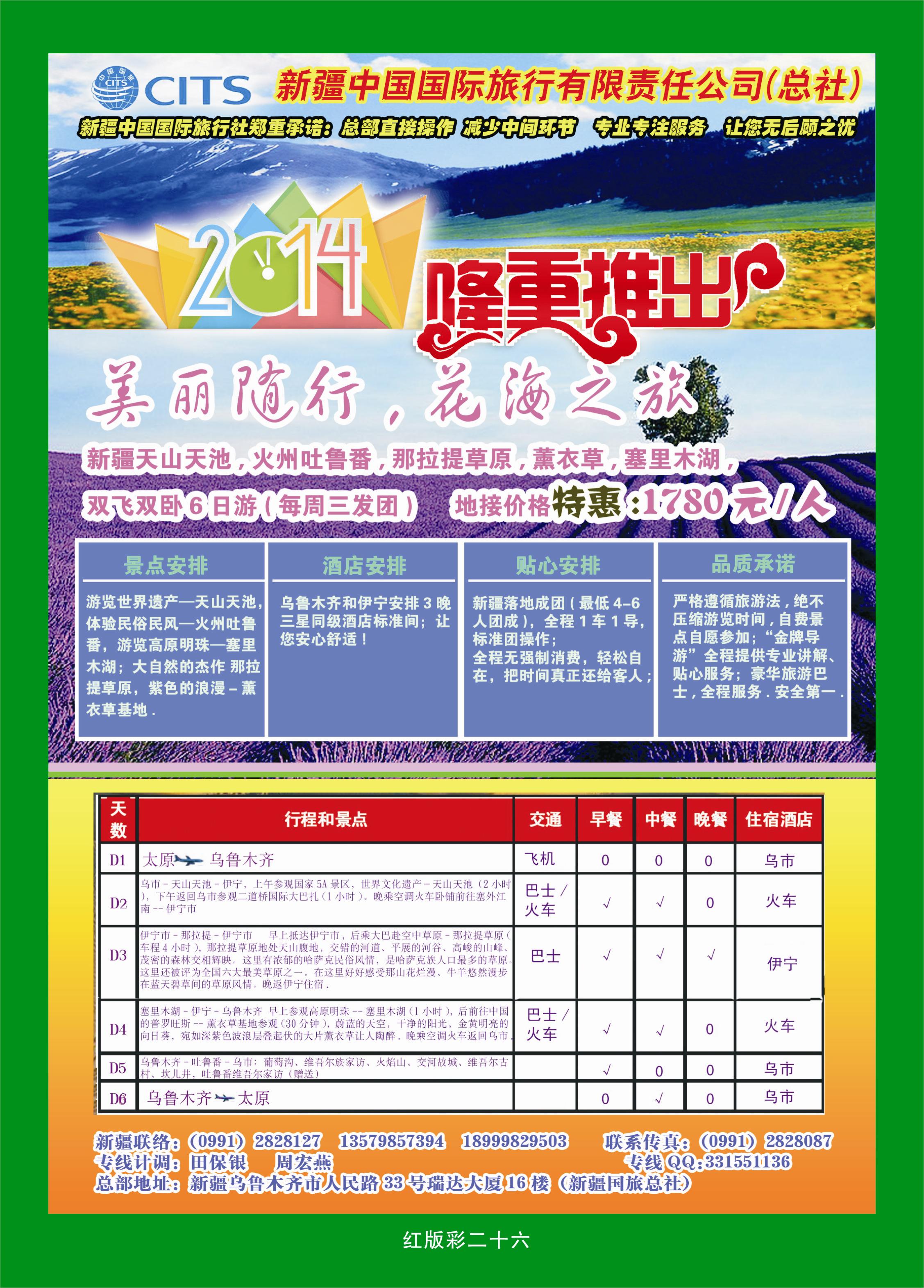 367红版彩26  新疆中国国际旅行社——新疆丝路专线