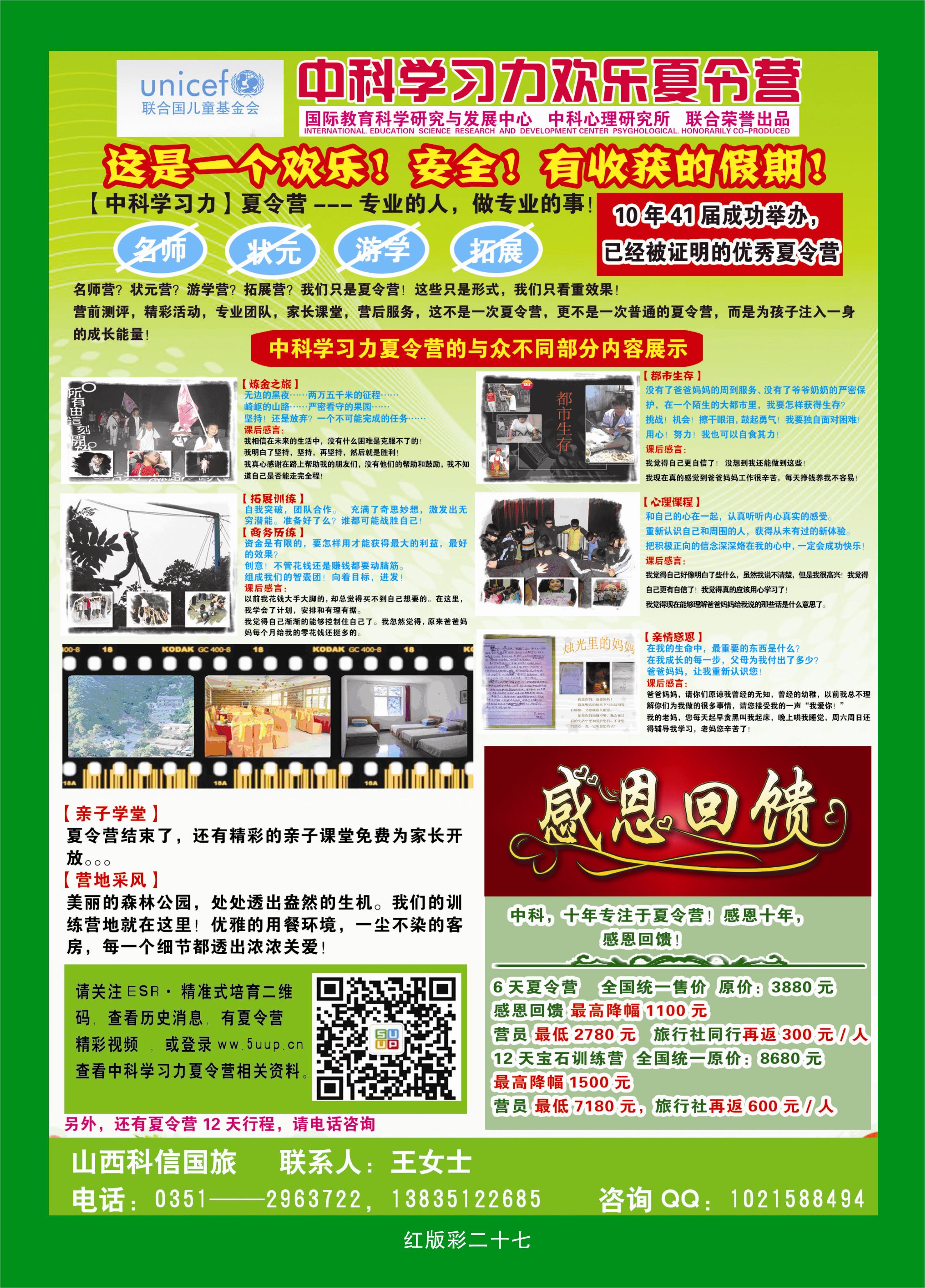 367红版彩27  中科学习力夏令营