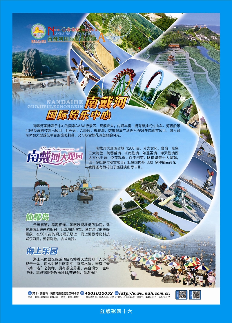 367红版彩46  南戴河国际娱乐中心