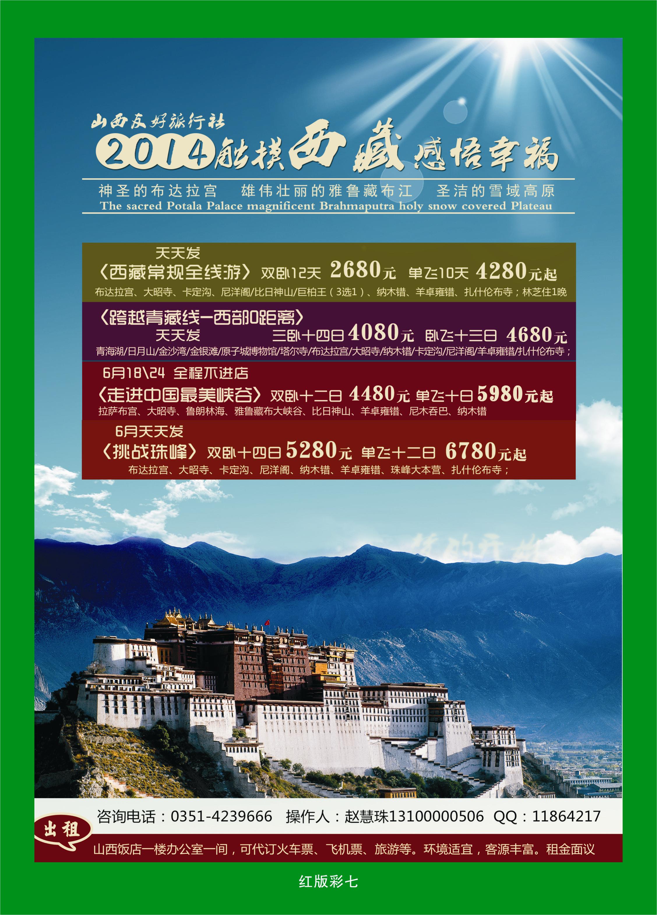 367红版彩7  山西友好国旅——西藏专线