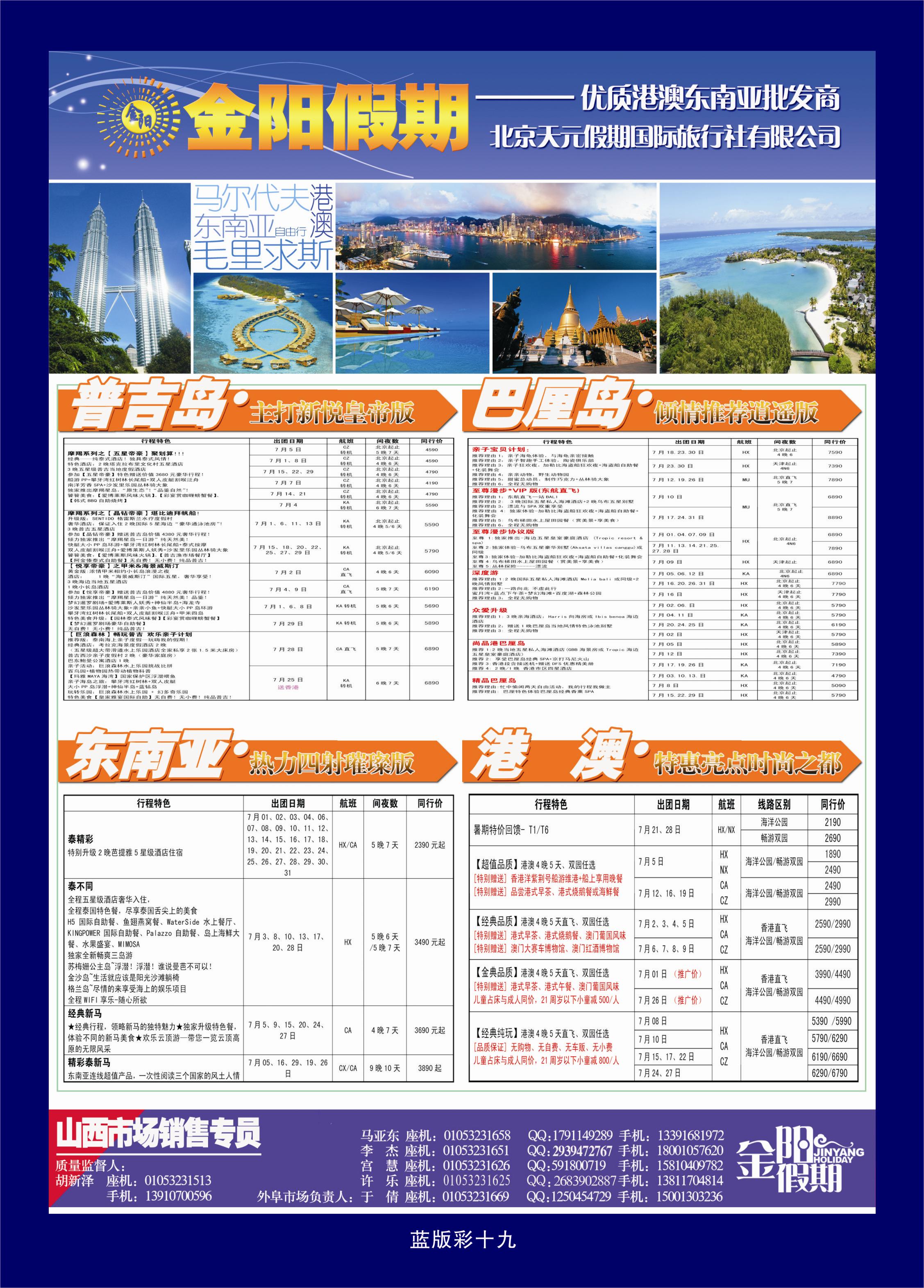 367蓝彩19  北京天元假期国际旅行社·金阳假期