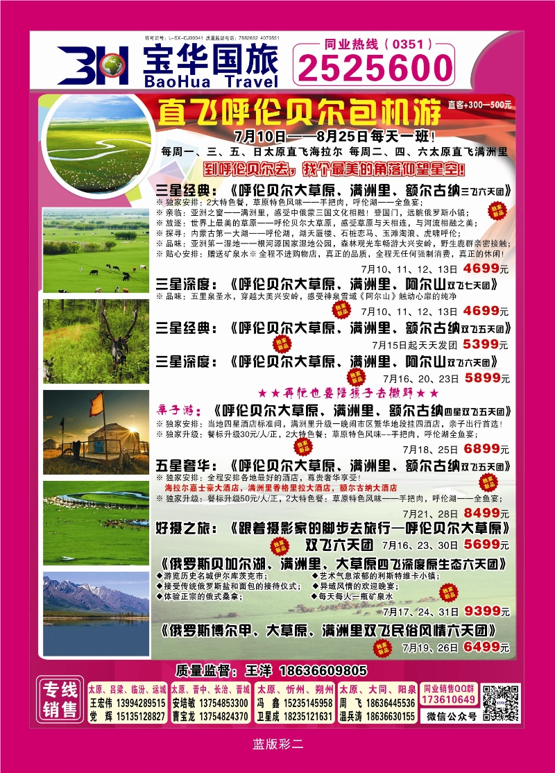 367蓝彩2  山西宝华盛世国际旅行社—韩国、泰国包机游