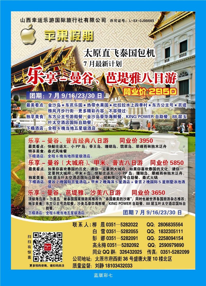 367蓝彩7  苹果假期——东南亚普吉岛