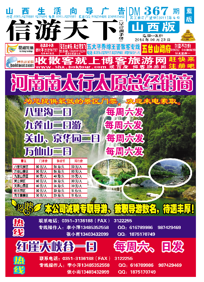 蓝版封面  八里沟专线