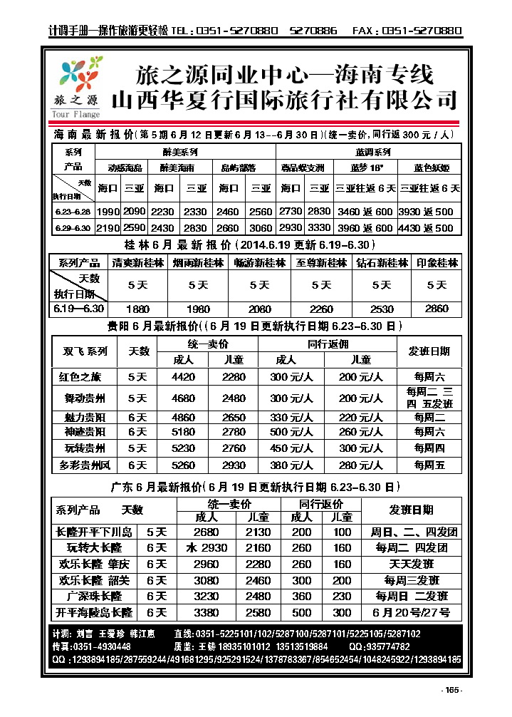165  旅之源海南同业_p1