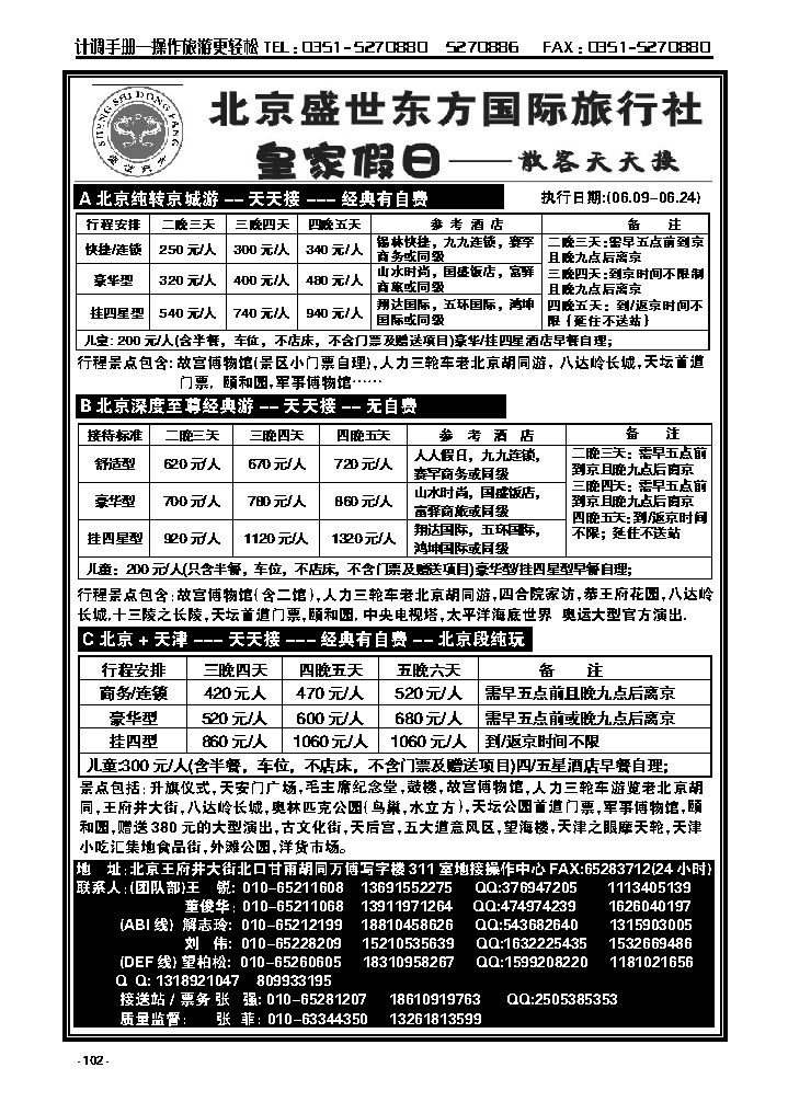 102  北京盛世东方旅行社_p1