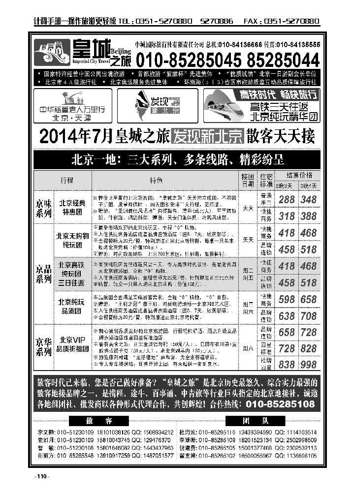 110  皇城之旅_p1