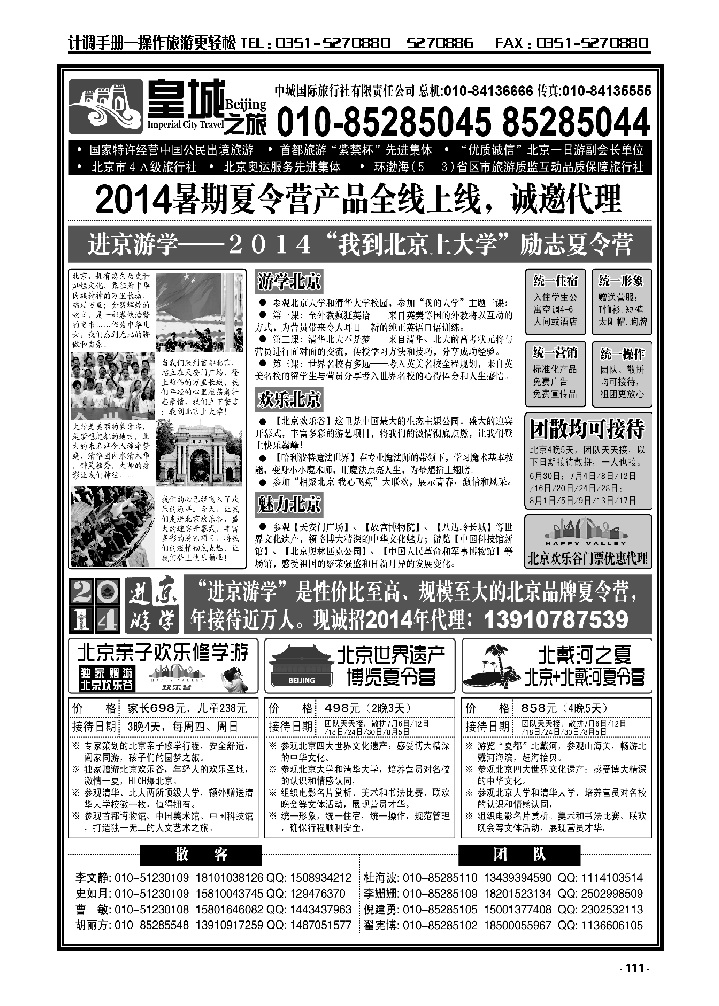 111  皇城之旅_p1