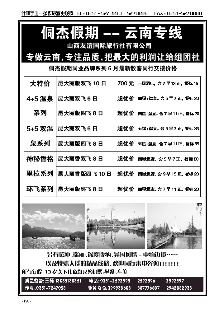 198  侗杰假期——云南专线_p1