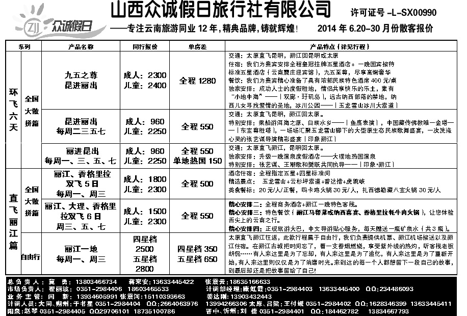 200  山西众诚假日——云南专线_p1