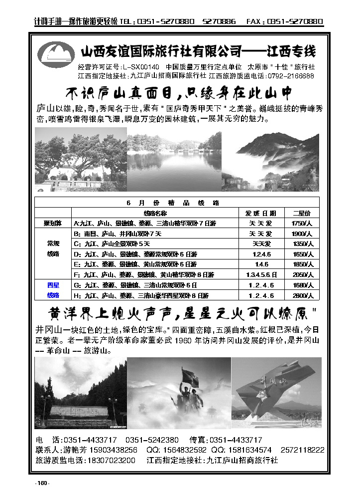160  山西友谊国际旅行社有限公司——江西专线_p1