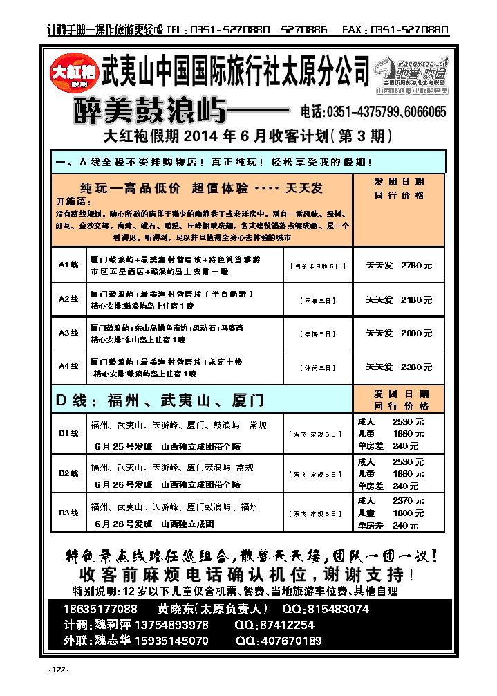 122  武夷山中国国际旅行社——太原分公司_p1
