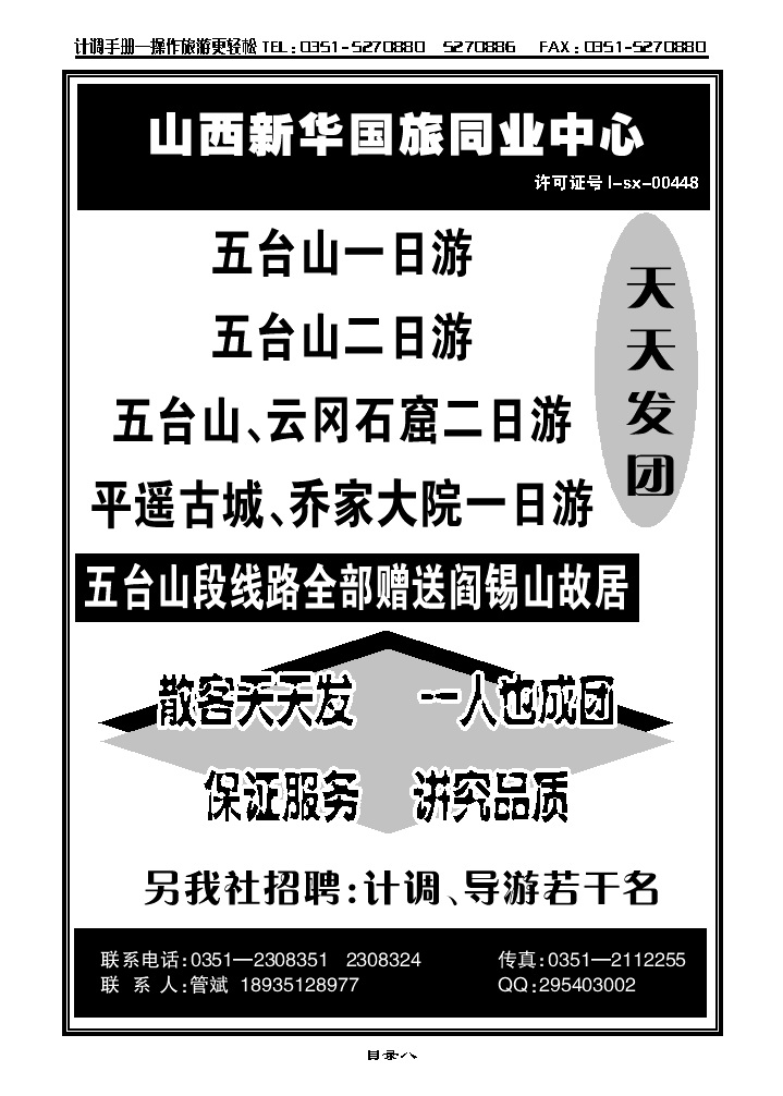 目录八  五大平乔专线——新华旅游_p1