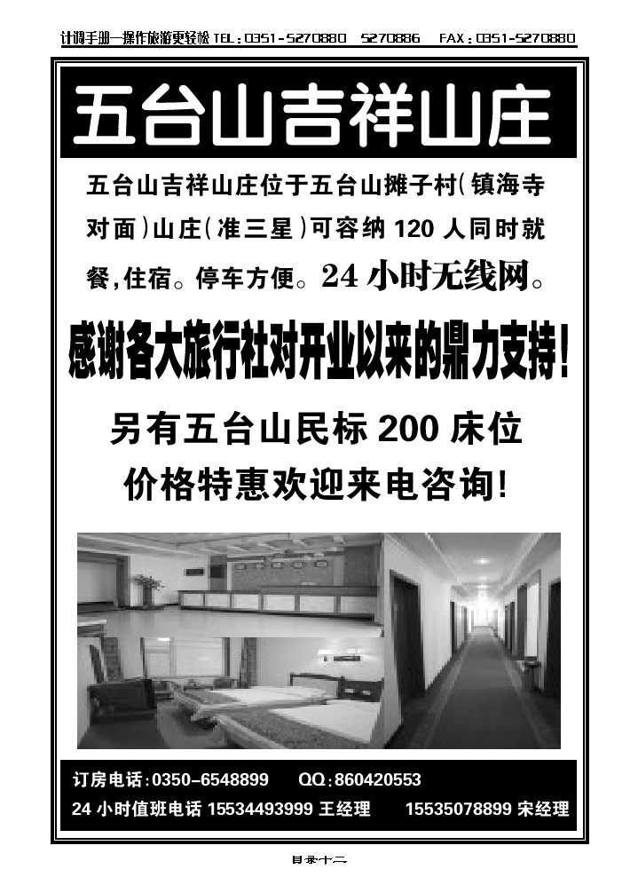 目录十二  五台山吉祥山庄_p1