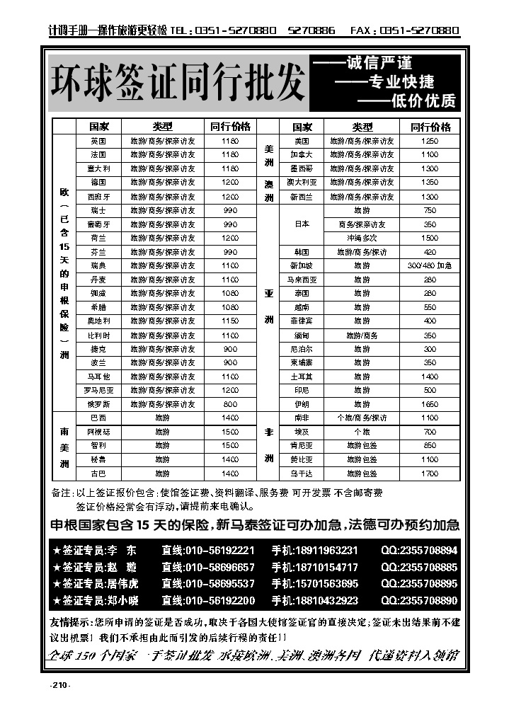 210  签证信息_p1