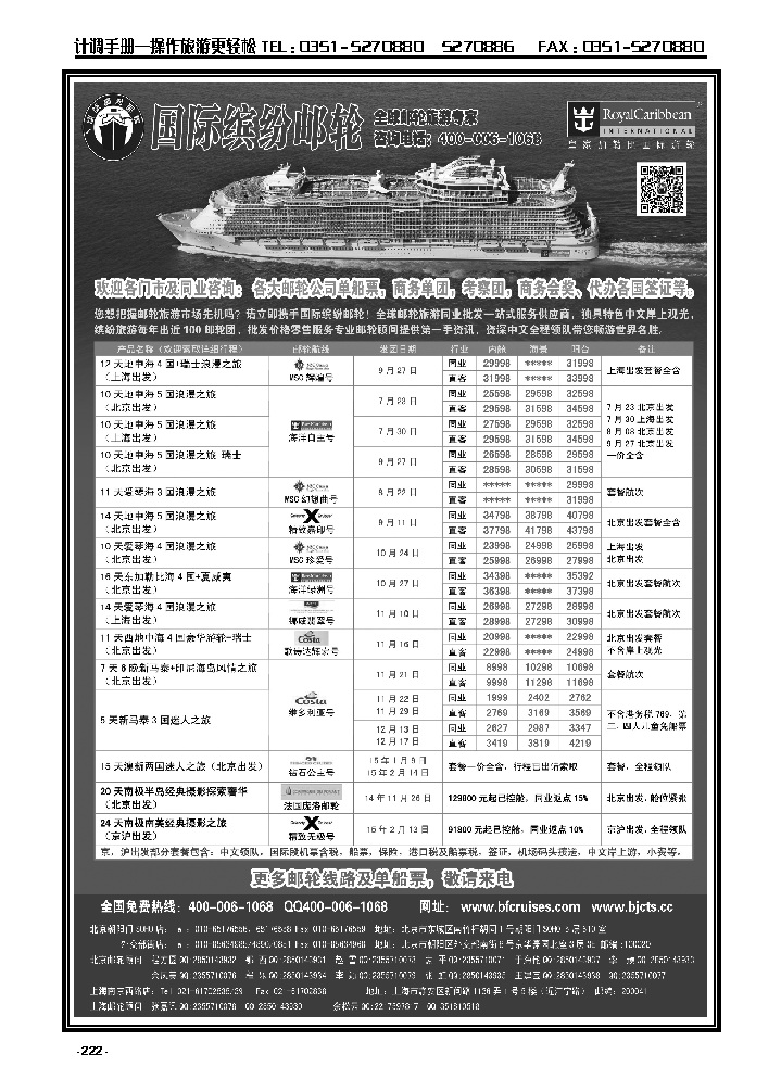 222  邮轮专线——国际缤纷邮轮_p1