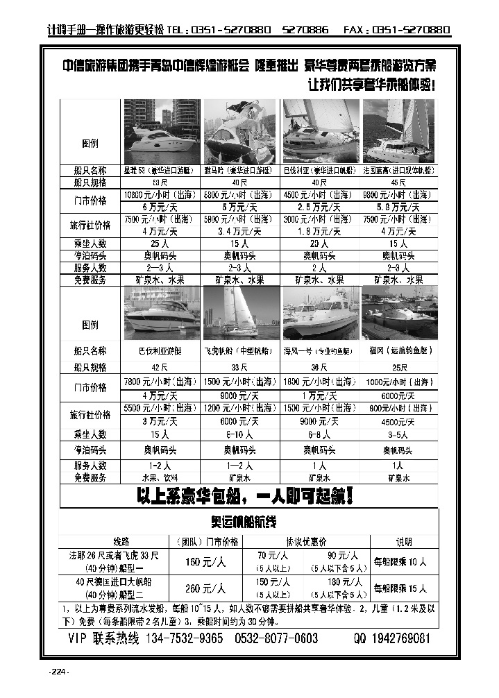 224  山东中信游艇会_p1