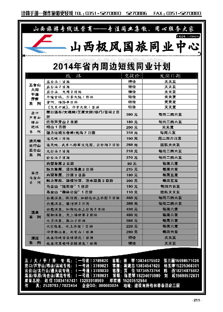 1  极风同业—省内及周边专线_p1
