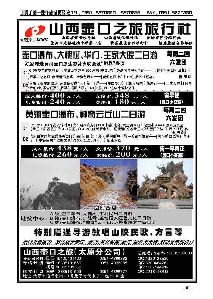 51  壶口之旅太原分公司_p1