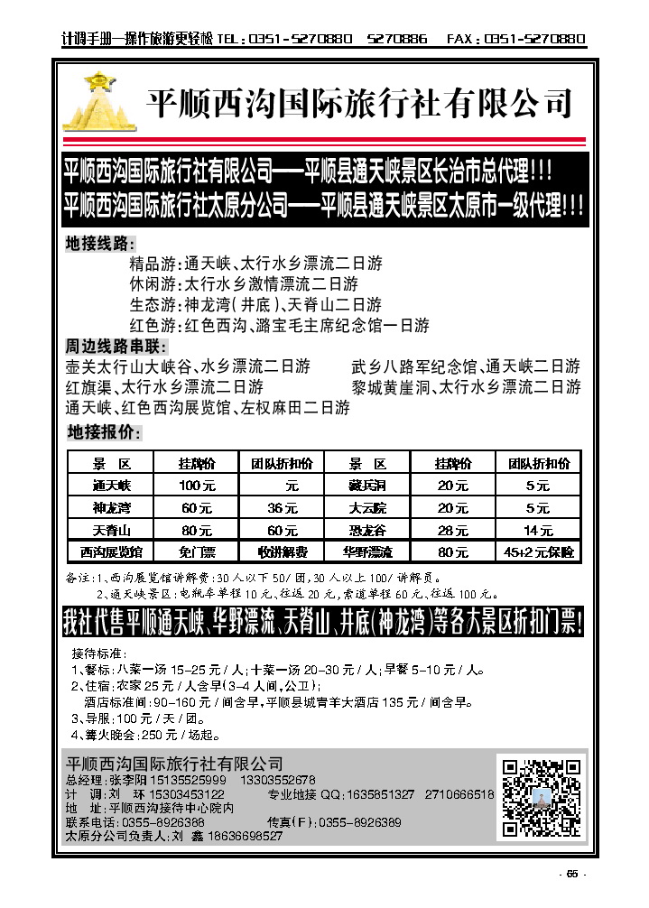 65  平顺西沟专业地接——西沟国旅_p1