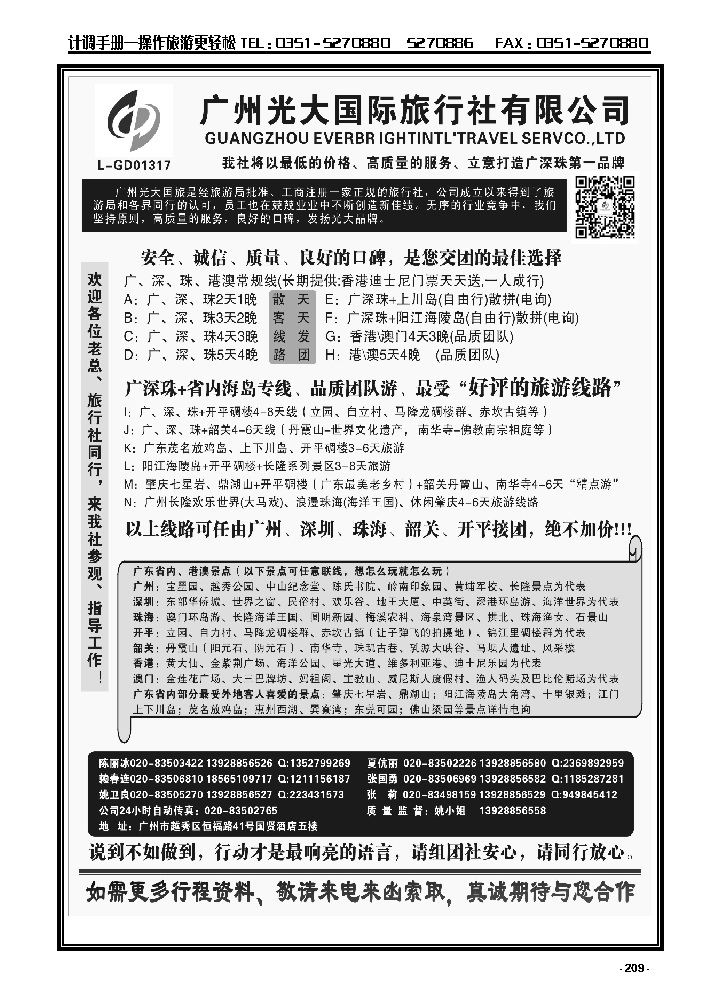 209  广深珠港澳地接社——首选广州光大国旅_p1