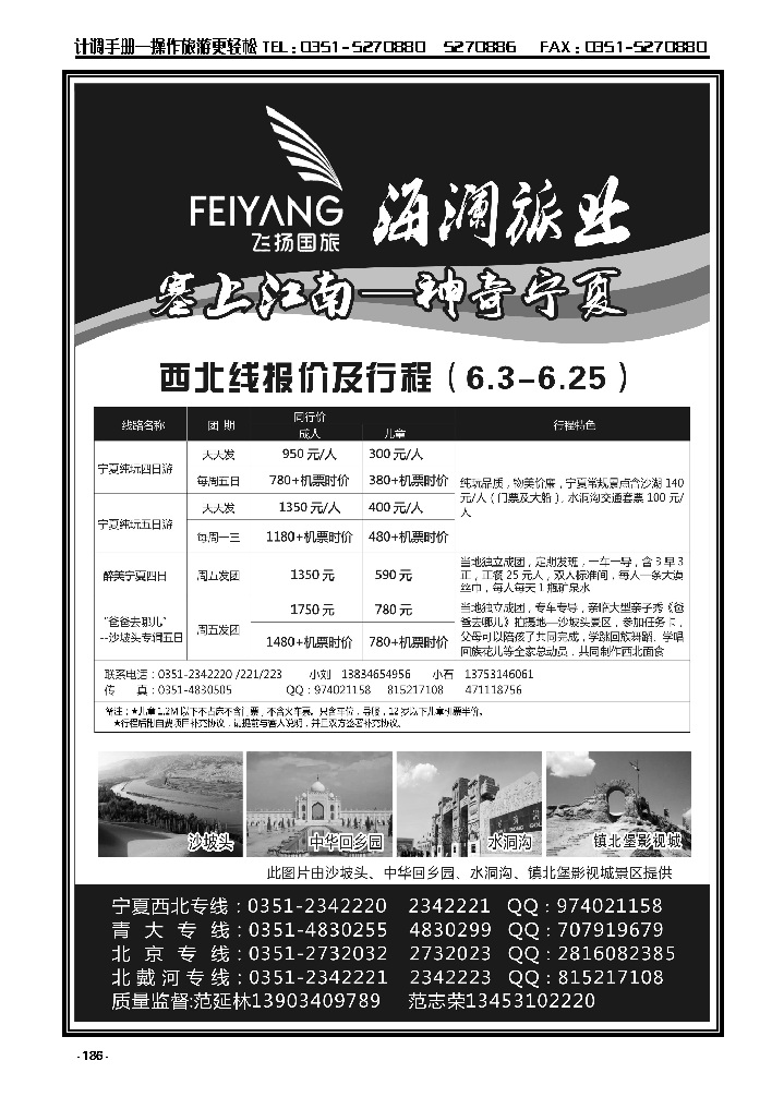 186  飞扬国旅——海澜旅业宁夏、北戴河专线_p1