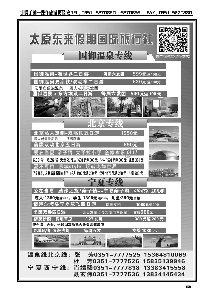 189  太原东来假期_p1