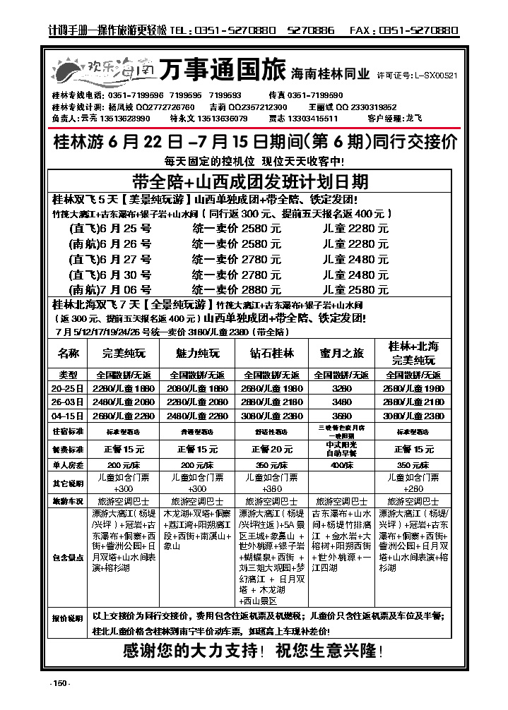 150  万事通国旅——广西同业_p1