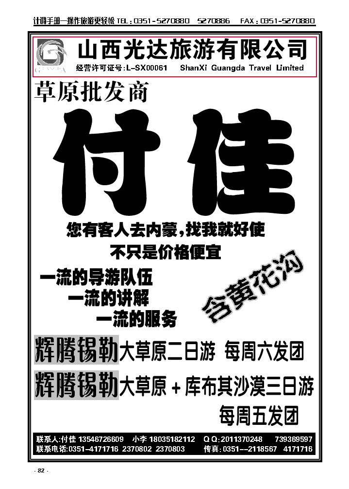 82  草原批发商——付佳_p1