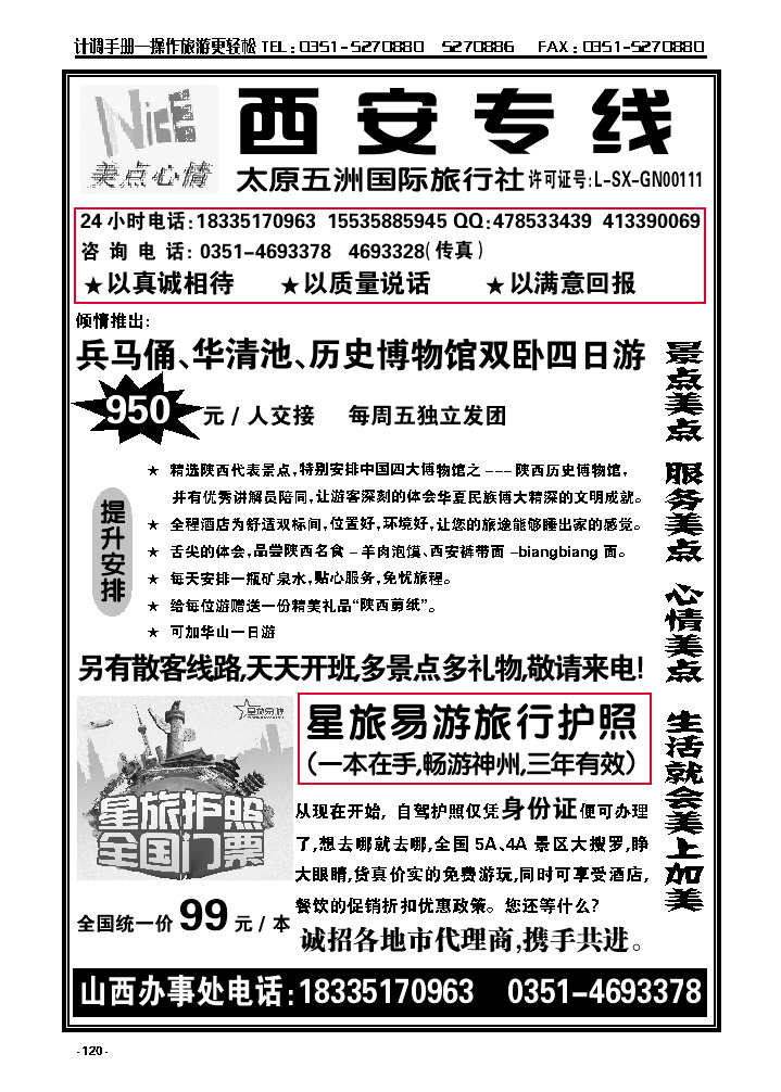 120  美点心情——西安专线_p1