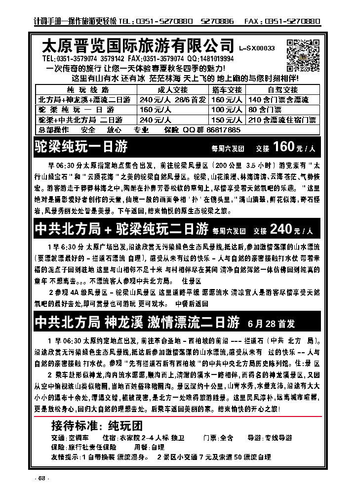 68  驼梁、黑山、漂流专线——太原晋览国旅_p1
