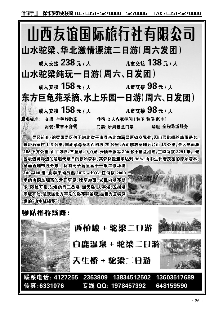 69  友谊国旅——驼梁巨龟苑专线_p1