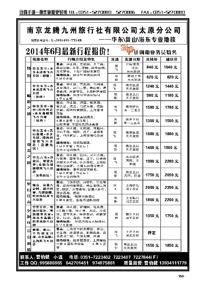 155  南京龙腾九州旅行社——华东、黄山、浙东_p1
