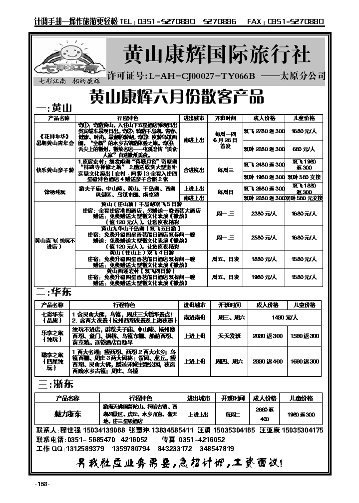 158  黄山康辉国旅太原分公司_p1