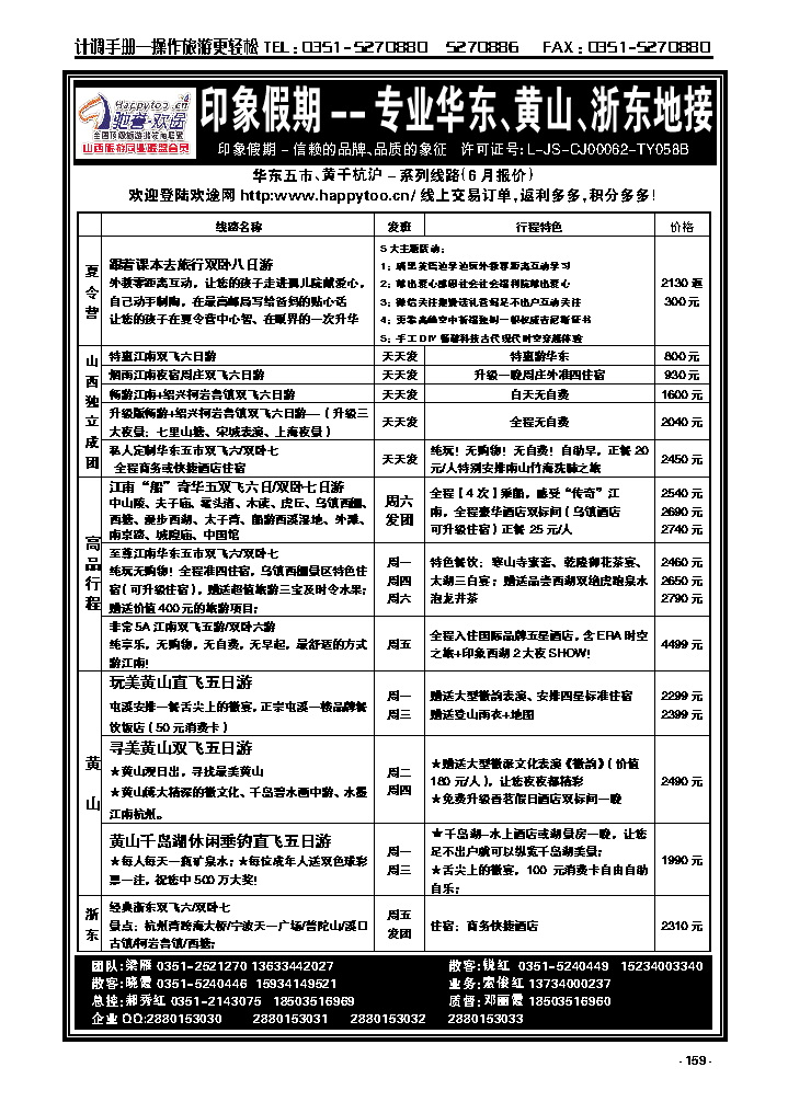 159  南京原野国旅太原分公司_p1