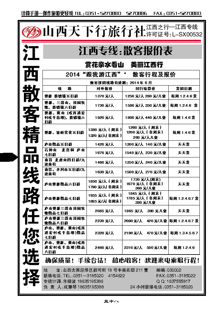 蓝中八  新一假日同业中心——江西专线_p1